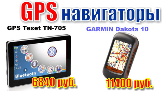 ����������� GPS ���������� ������� � ���������, ������ �����������