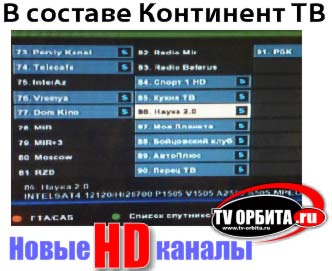 ����� HD ������ � ������� ��������� �� - ��� � �����. ��������� �������- �� ����� www.tv-orbita.ru
